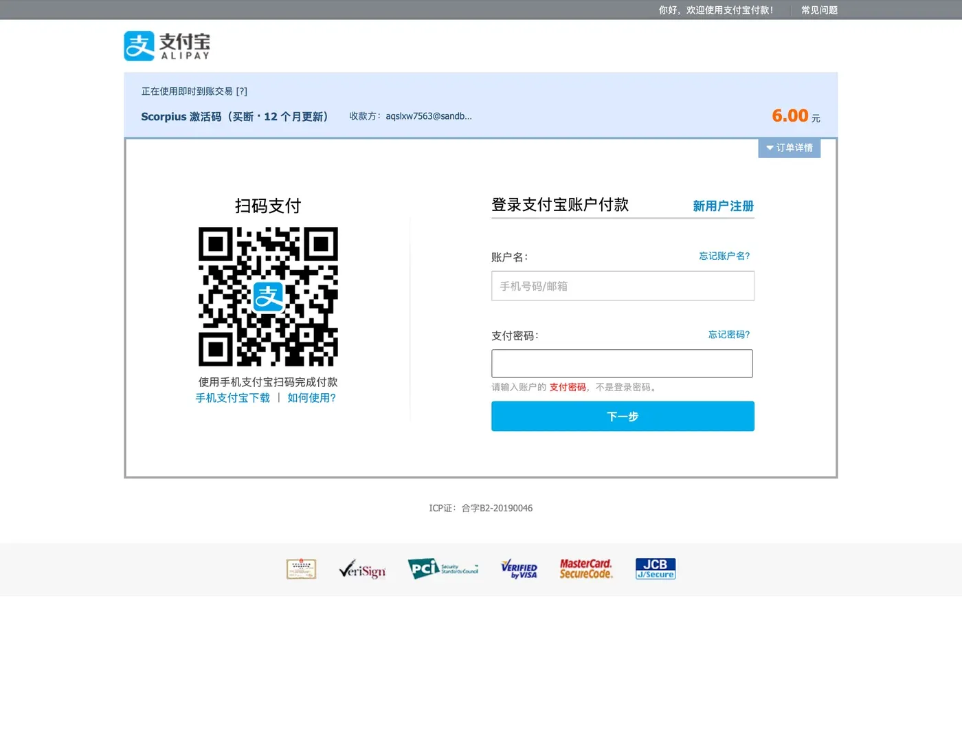支付宝沙箱收银台：商品为 Scorpius 激活码，金额 6.00 元，左侧扫码支付，右侧账户登录