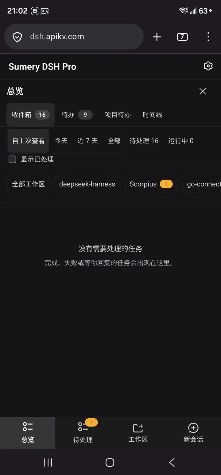手机浏览器中的 DSH 总览，包含收件箱、待办、项目待办和工作区筛选