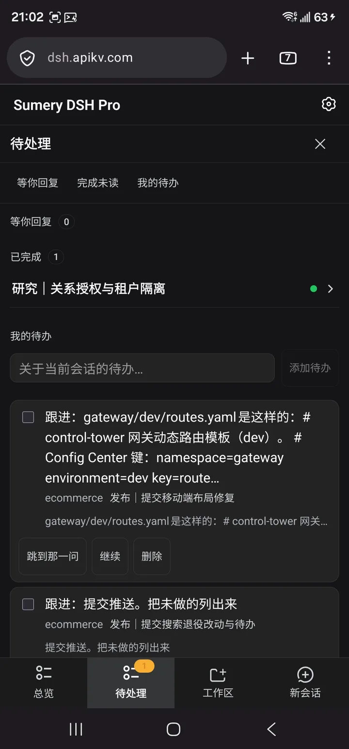 DSH 手机端待处理页面，展示等你回复、完成未读和我的待办
